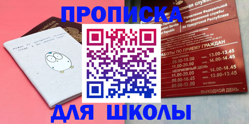 прописка 2025 в Серове